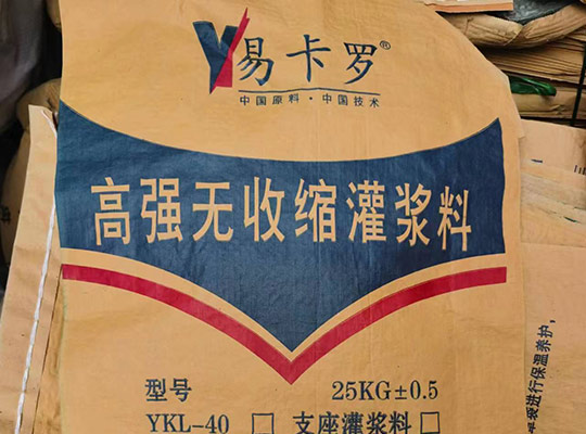 高強度無收縮灌漿料